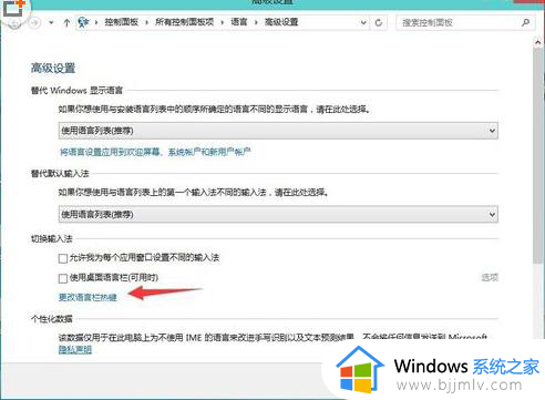 win10怎么改切换输入法快捷键_win10设置切换输入法快捷键的方法