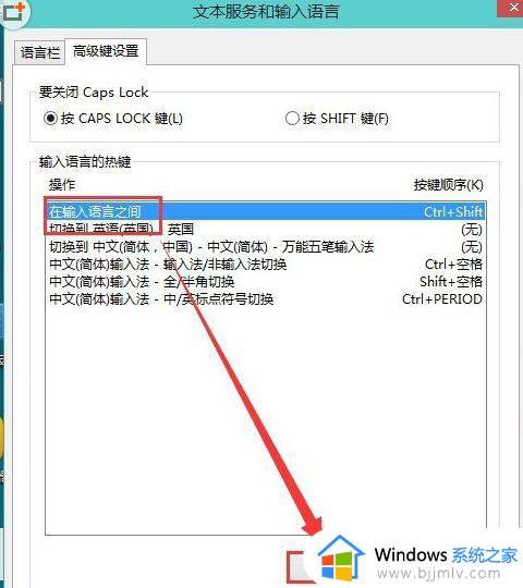 win10怎么改切换输入法快捷键_win10设置切换输入法快捷键的方法