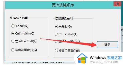 win10怎么改切换输入法快捷键_win10设置切换输入法快捷键的方法