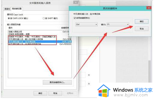 win10怎么改切换输入法快捷键_win10设置切换输入法快捷键的方法