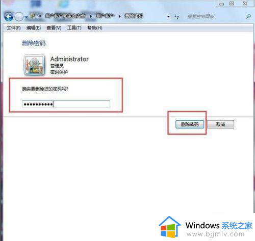 windows7开机密码怎么取消_windows7如何取消开机密码