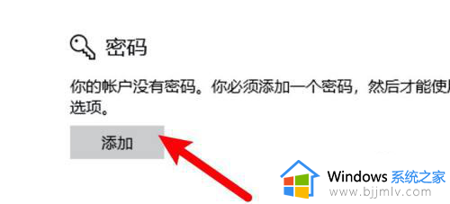 windows电脑锁屏密码怎么设置_windows电脑如何设置锁屏密码