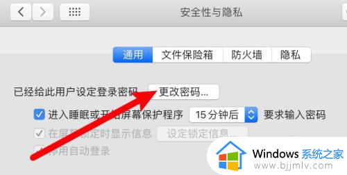 windows电脑锁屏密码怎么设置_windows电脑如何设置锁屏密码