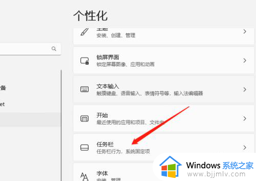 windows11任务栏隐藏图标的步骤_win11任务栏图标如何隐藏