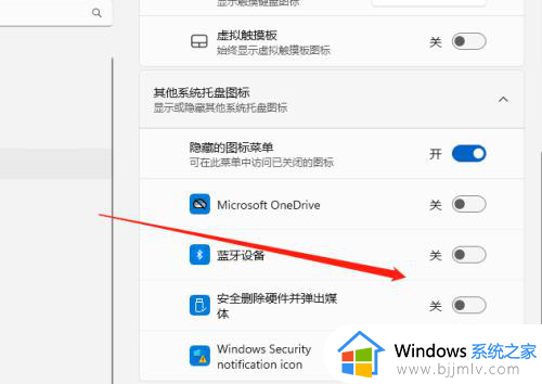 windows11任务栏隐藏图标的步骤_win11任务栏图标如何隐藏