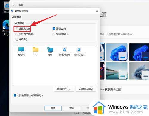 win11电脑此电脑图标不在桌面上怎么办_win11桌面此电脑图标不见了怎么恢复