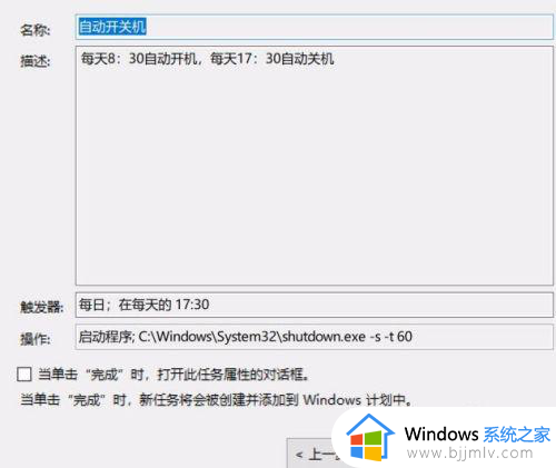 win10每天定时关机怎么设置_win10每天到点就自动关机设置步骤