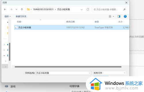 windows11如何安装字体_windows11字体安装方法