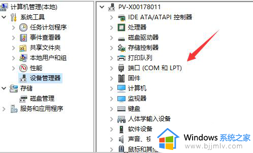 win11电脑com口怎么找_win11如何查找电脑com口