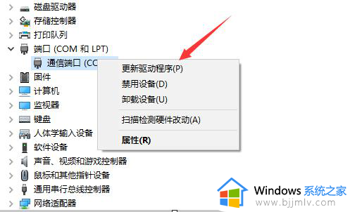 win11电脑com口怎么找_win11如何查找电脑com口