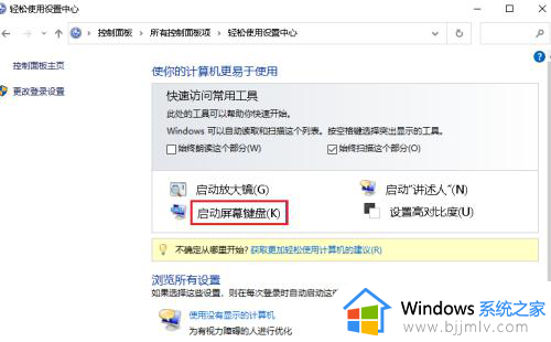 win10没键盘怎么调出软键盘_win10电脑没有键盘如何调出桌面键盘