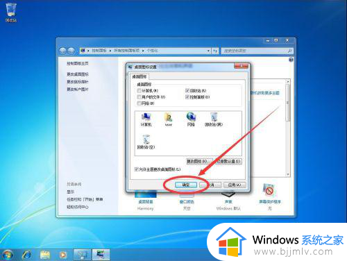 windows7控制菜单图标怎么显示在桌面_windows7如何把控制菜单图标放到桌面