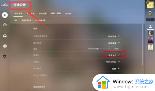 笔记本电脑csgo4:3怎么去黑边 笔记本电脑csgo怎么调4:3无黑边