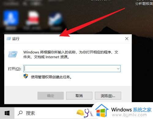 win10怎么进入运行窗口_w10的运行在哪里打开