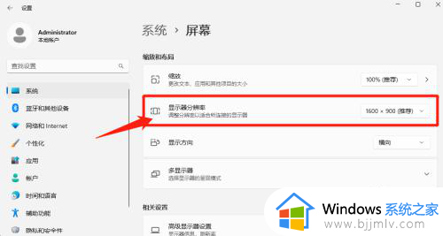 win11电脑分辨率怎么调最佳_win11电脑屏幕分辨率在哪里调