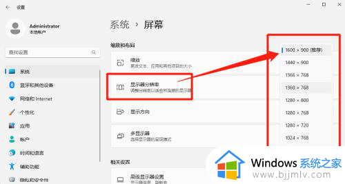 win11电脑分辨率怎么调最佳_win11电脑屏幕分辨率在哪里调