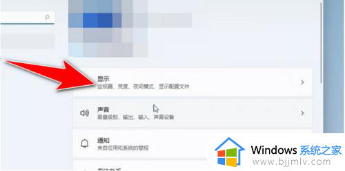 win11电脑护眼模式怎么设置_win11电脑护眼模式设置参数步骤