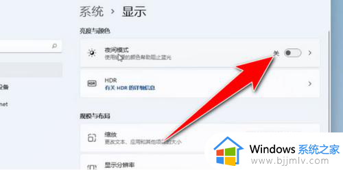 win11电脑护眼模式怎么设置_win11电脑护眼模式设置参数步骤