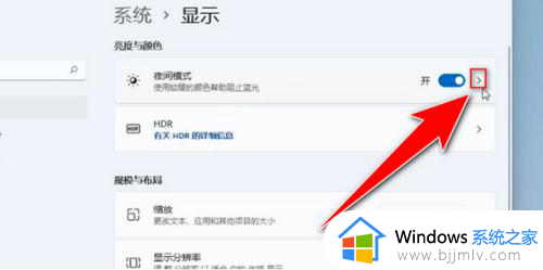 win11电脑护眼模式怎么设置_win11电脑护眼模式设置参数步骤