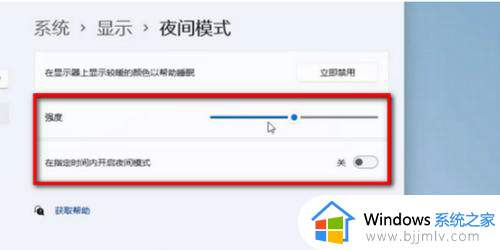 win11电脑护眼模式怎么设置_win11电脑护眼模式设置参数步骤