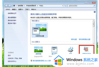 win7设置屏幕休眠时间的方法_win7如何设置屏幕休眠时间