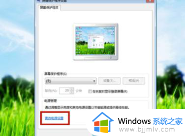 win7设置屏幕休眠时间的方法_win7如何设置屏幕休眠时间