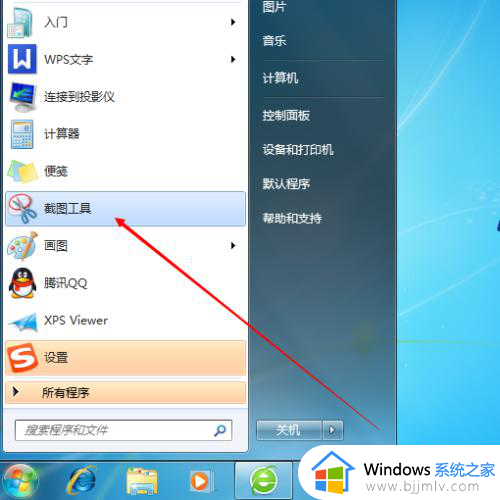 windows7自带的截图工具可以将截图保存为设置方法