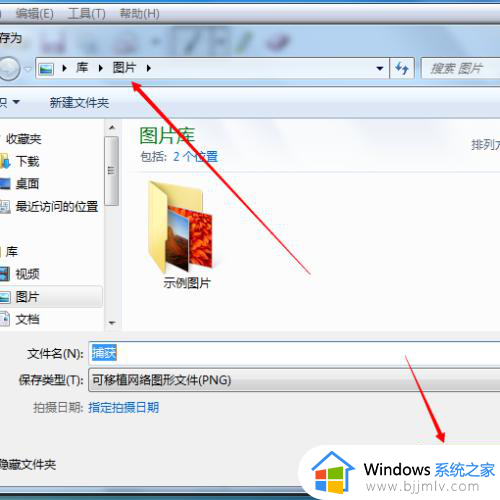 windows7自带的截图工具可以将截图保存为设置方法