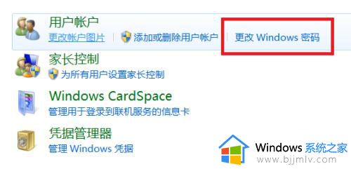 windows7怎么更改开机密码_windows7如何更改电脑开机密码