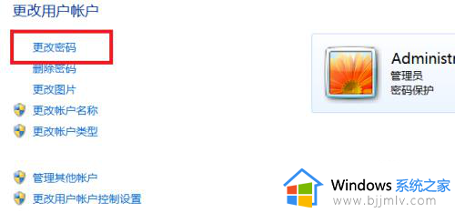 windows7怎么更改开机密码_windows7如何更改电脑开机密码