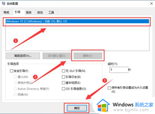 win10两个启动项怎么删除一个_win10如何删除双系统启动项