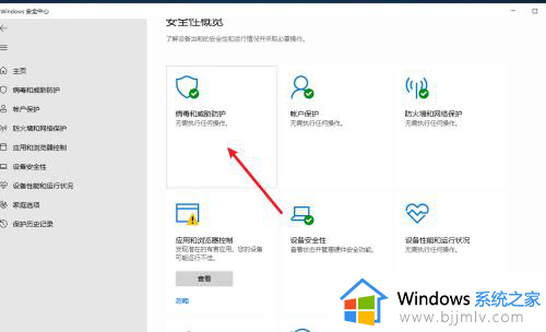 windows11如何关闭病毒和威胁防护_windows11病毒和威胁防护怎么关闭