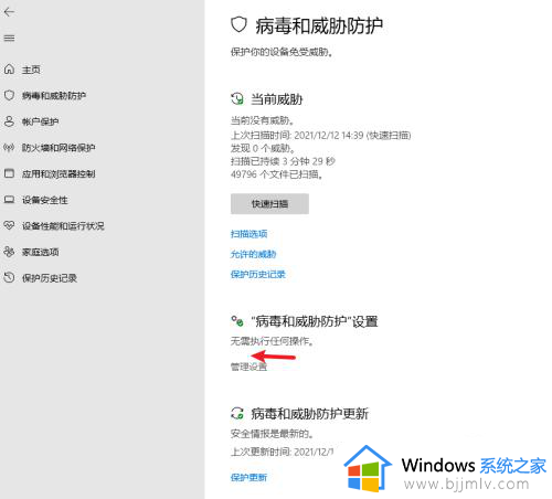 windows11如何关闭病毒和威胁防护_windows11病毒和威胁防护怎么关闭