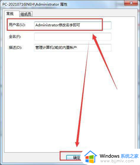 windows7默认用户名怎么更改_windows7怎么修改默认用户名