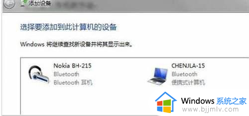 windows7蓝牙耳机驱动安装教程_windows7如何安装蓝牙耳机驱动