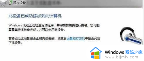 windows7蓝牙耳机驱动安装教程_windows7如何安装蓝牙耳机驱动