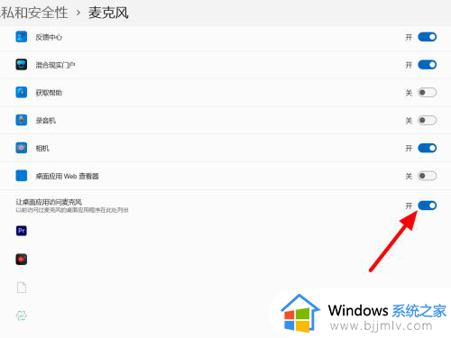 win11电脑麦克风没声音怎么设置_win11笔记本电脑麦克风没声音一键恢复