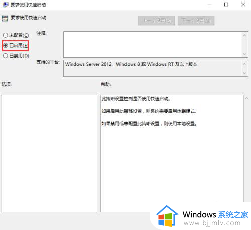 win10怎么设置快速开机_win10快速开机设置方法