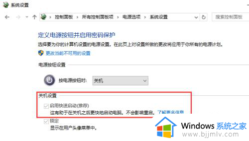 win10怎么设置快速开机_win10快速开机设置方法