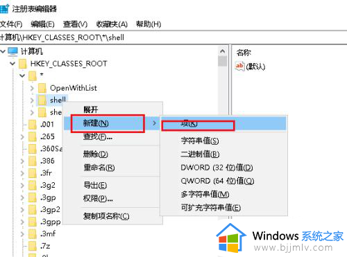 win10右键没有打开方式选项怎么办_win10右键菜单没有打开方式如何解决