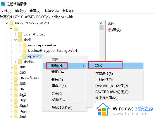 win10右键没有打开方式选项怎么办_win10右键菜单没有打开方式如何解决