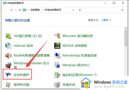 win10右下角安全中心图标怎么关闭_win10右下角安全中心图标隐藏设置方法