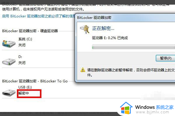 bitlocker加密怎么解除_磁盘已被bitlocker加密的解除方法