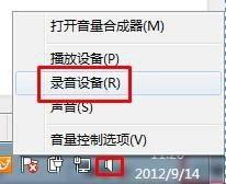 windows7麦克风怎么设置 windows7电脑设置麦克风在哪里