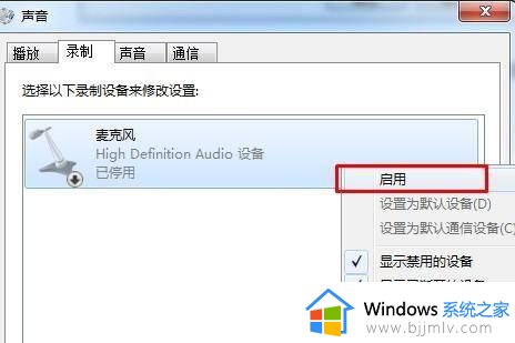 windows7麦克风怎么设置_windows7电脑设置麦克风在哪里