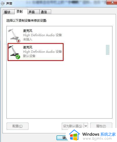 windows7麦克风怎么设置_windows7电脑设置麦克风在哪里