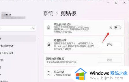 win11粘贴板在哪里_win11如何打开粘贴板