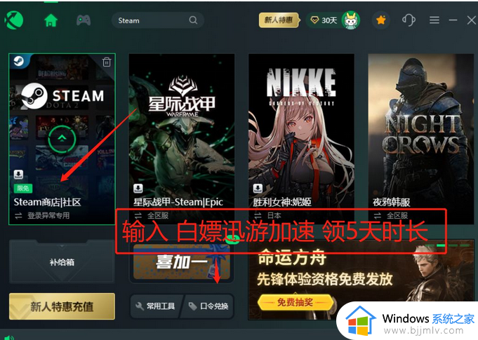 steam注册一直重复人机验证怎么办 steam注册无限重复人机验证进不去如何解决