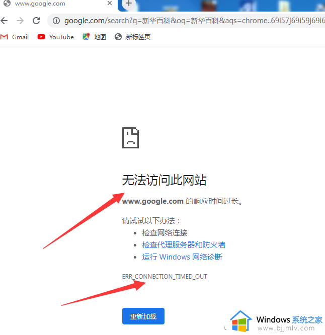 打开网页错误代码:err_connection_timed_out修复方案