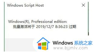 win10许可证即将过期提示怎么关闭_win10提示许可证即将过期的解决方法